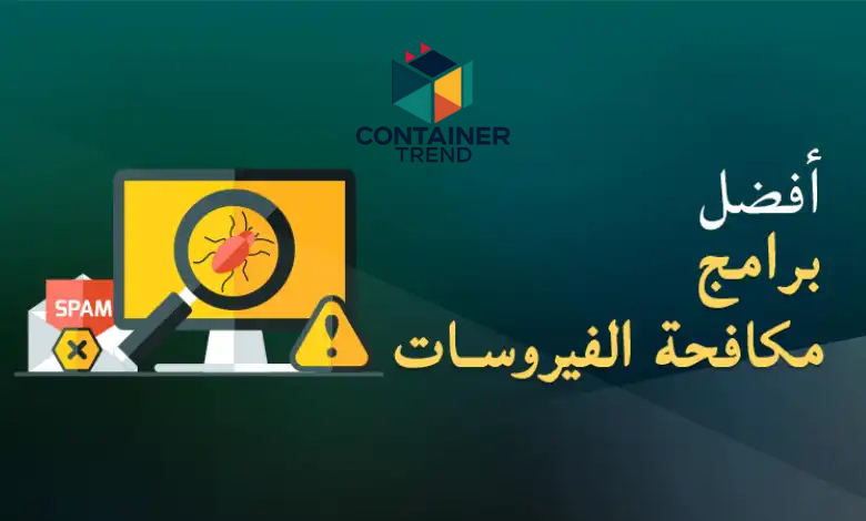 أفضل برامج مكافحة الفيروسات 2025 – حماية ذكية وشاملة لأجهزتك