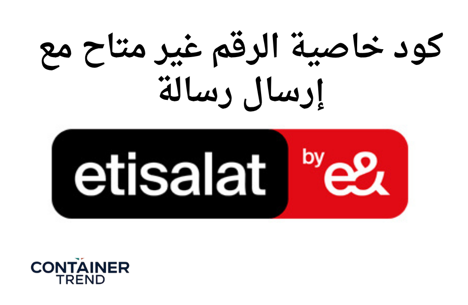 كود خاصية الرقم غير متاح مع إرسال رسالة