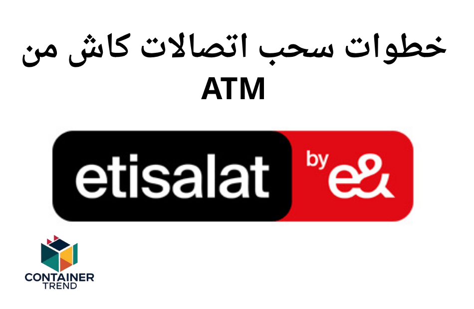 سحب اتصالات كاش من ATM