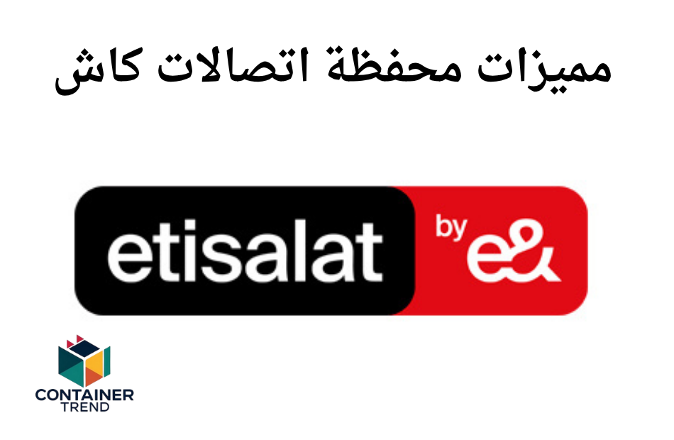 مميزات محفظة اتصالات كاش
