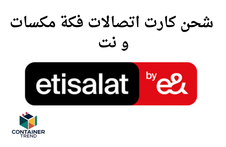 شحن كارت اتصالات فكة مكسات و نت 