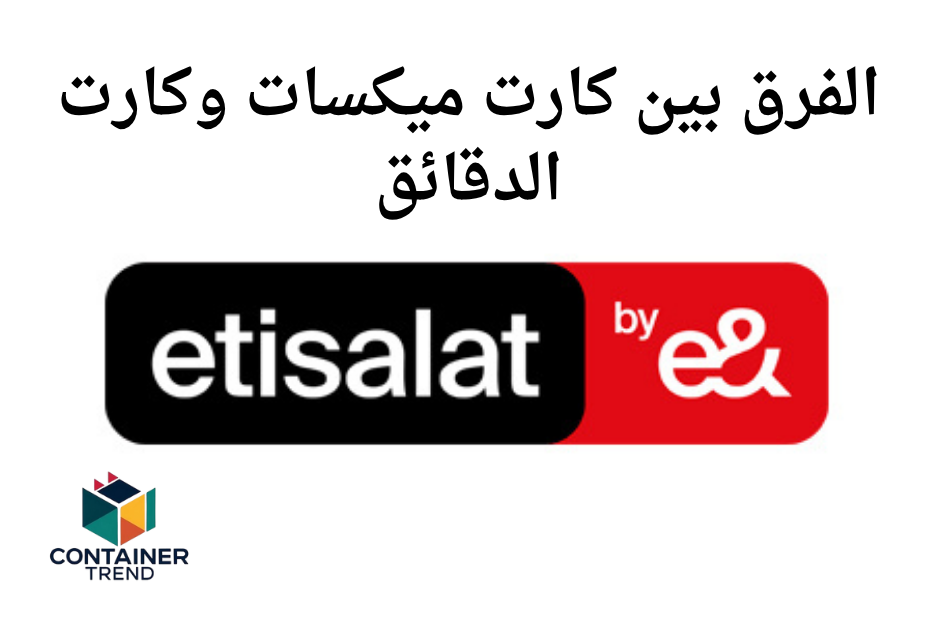 أهم الأكواد الخاصة بباقات اتصالات نت 2025