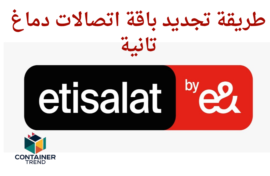 طريقة تجديد باقة اتصالات دماغ تانية