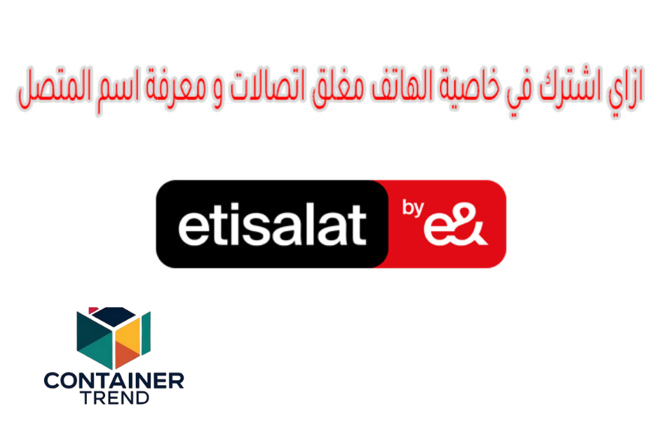 خاصية الهاتف مغلق اتصالات ومعرفة اسم المتصل 2025