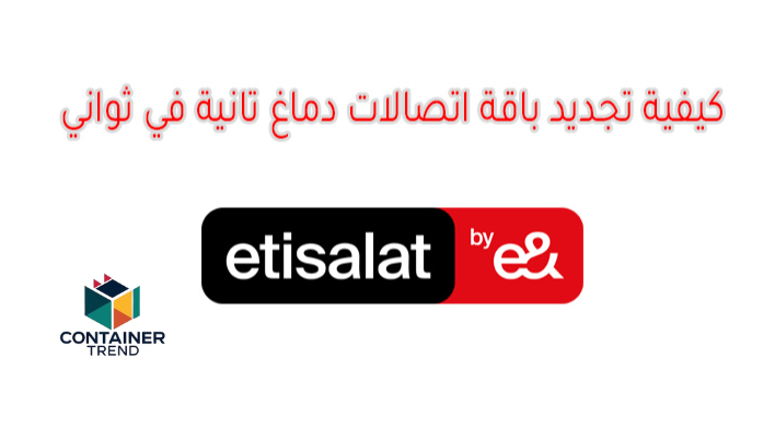 في لحظات.. كود تجديد باقة اتصالات دماغ تانية 2025