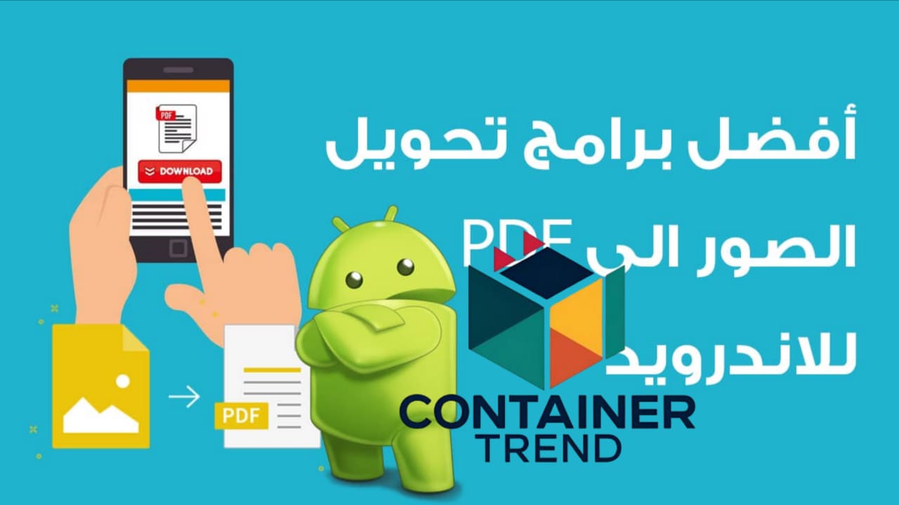 أفضل برامج تحويل الصور إلى PDF للاندرويد لإنجاز أسرع وأكثر احترافية