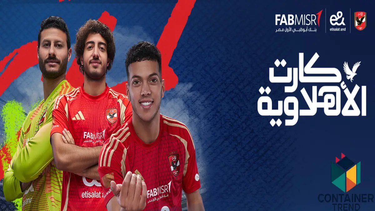 كارت الأهلاوية: كل ما تحتاج معرفته عن بطاقة جمهور الأهلي