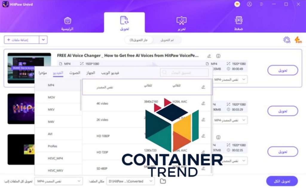 برنامج برنامج HitPaw Video Converter واجهة عربية وأداء احترافي ضمن أفضل برامج تحويل الفيديو إلى MP4 للكمبيوتر