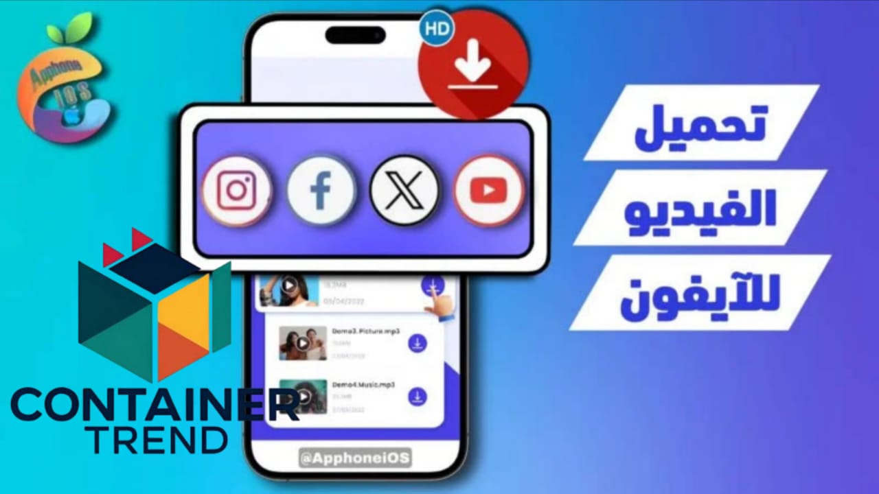 أفضل برامج تنزيل الفيديوهات للايفون مجانا بجودة عالية 2025