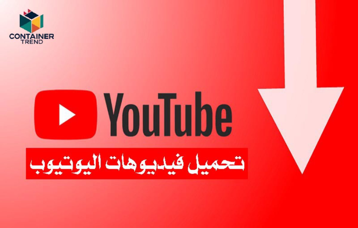 أسهل طريقة تحميل فيديو من اليوتيوب للاندرويد بدون برامج أو تطبيقات 2025