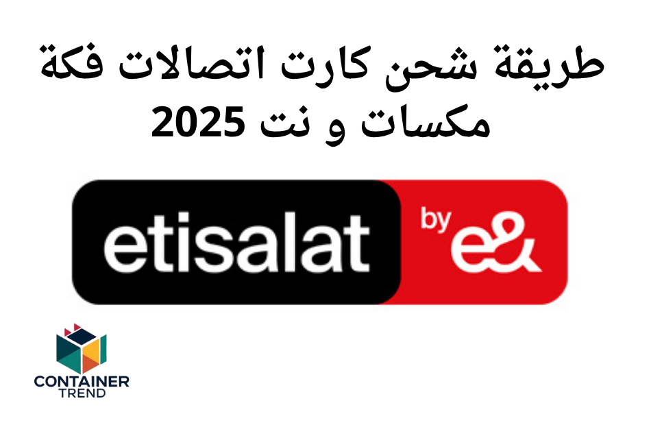 إضافة-عنوان-19 طريقة شحن كارت اتصالات فكة مكسات و نت 2025