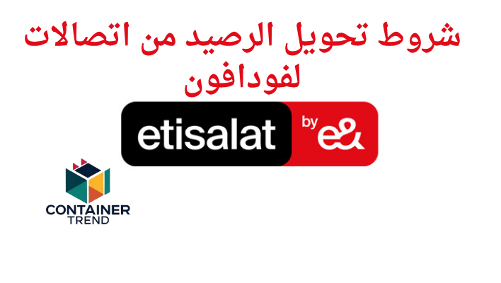 شروط تحويل الرصيد من اتصالات لفودافون