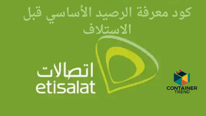 خدمة سلفني من اتصالات