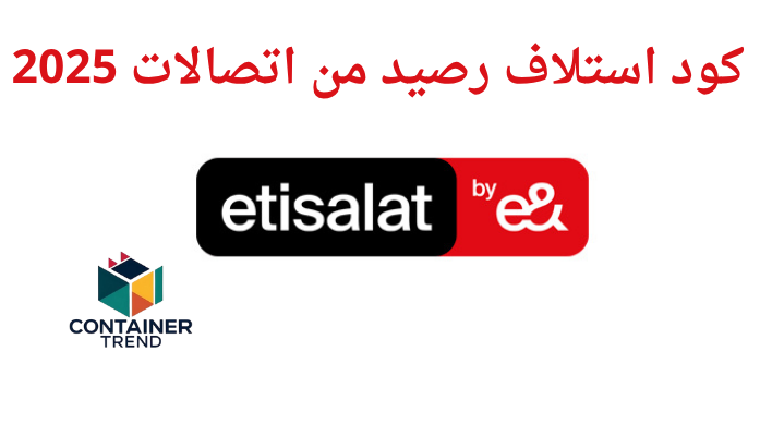 سلفني شكراً… كود استلاف رصيد من اتصالات 2025 وأهم التفاصيل