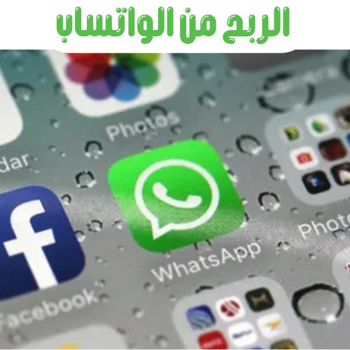  طرق الربح من الواتساب،كيف تستفيد من إنشاء قناة واتس آب؟ طرق إنشاء قناة واتساب
