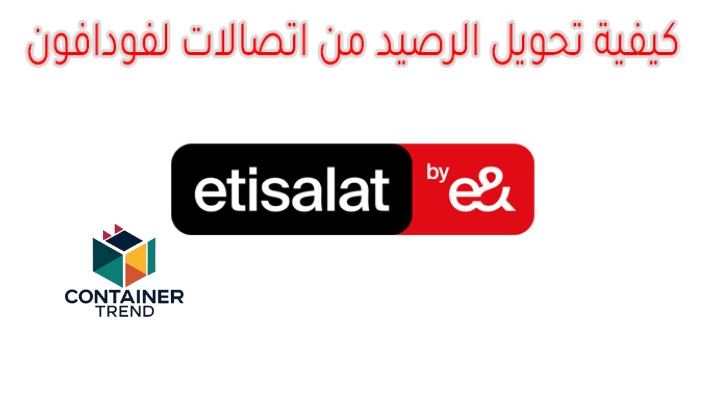 كيفية تحويل الرصيد من اتصالات لفودافون 2025 بأسهل الطرق