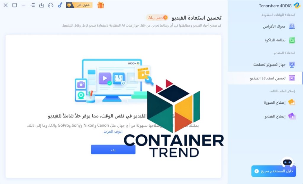4DDiG-Data-Recovery-1024x623 أفضل برامج استعادة الملفات المحذوفة للكمبيوتر لعام 2025 استرجع بياناتك بكل سهولة وكفاءة