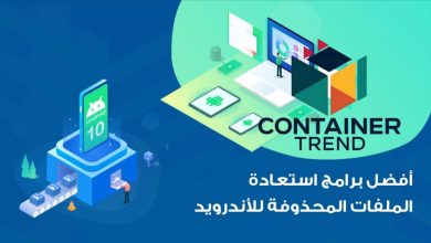 أفضل برامج استعادة الملفات المحذوفة للأندرويد في عام 2025 استرجع بياناتك في دقائق وبأمان تام