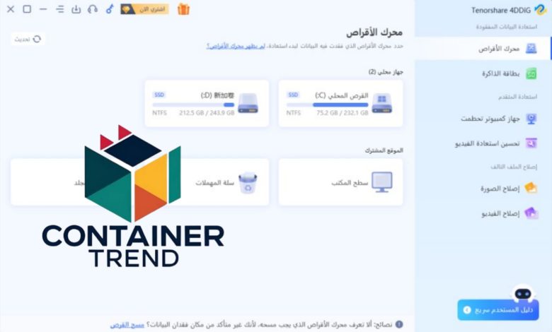 أفضل برامج استعادة الملفات المحذوفة للكمبيوتر لعام 2025 استرجع بياناتك بكل سهولة وكفاءة