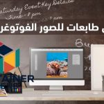 أفضل طابعة للصور الفوتوغرافية لعام 2025 جودة طباعة احترافية تحفظ أجمل لحظاتك