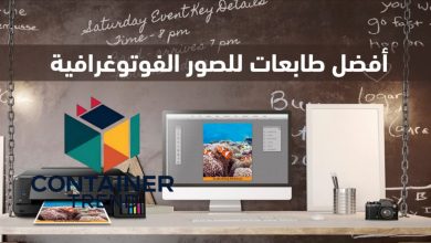 أفضل طابعة للصور الفوتوغرافية لعام 2025 جودة طباعة احترافية تحفظ أجمل لحظاتك
