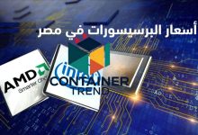 اسعار البروسيسور في مصر 2025
