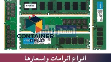 اسعار الرامات في مصر 2025 اختار الرام المناسب لجهازك بأفضل تكلفة 