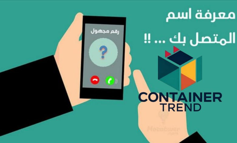 أفضل مواقع معرفة اسم المتصل عن طريق الرقم بدون برامج لعام 2025 اكتشف هوية المتصل فورا بدون تحميل أي تطبيق