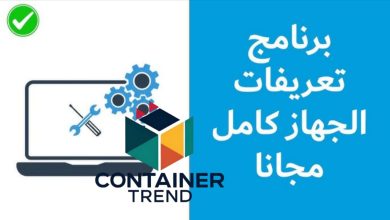أفضل 14 برنامج لتحميل وتحديث التعريفات مجانا في 2025 حافظ على أداء جهازك بأقصى كفاءة  