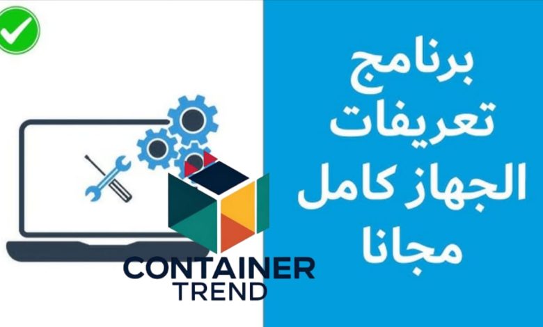 أفضل 14 برنامج لتحميل وتحديث التعريفات مجانا في 2025 حافظ على أداء جهازك بأقصى كفاءة