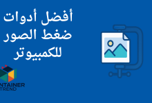أفضل برامج ضغط الصور للأندرويد في 2025 لتوفير المساحة دون التضحية بالجودة