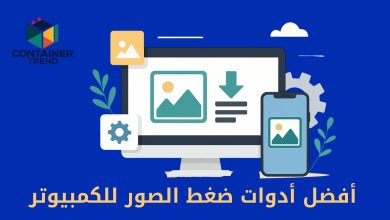 أفضل تطبيقات ضغط الصور للآيفون