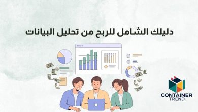 كيف يمكنني الربح من تحليل البيانات؟ 
