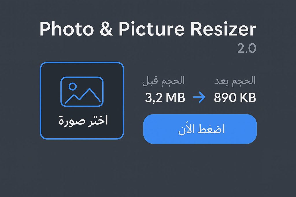 bbnbnbnbnb-1024x683 أفضل برامج ضغط الصور للأندرويد في 2025 لتوفير المساحة دون التضحية بالجودة