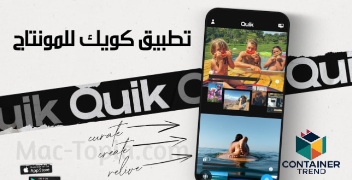 برنامج Quik أخر فرد بقائمة أفضل برامج المونتاج للأندرويد لعام 2025