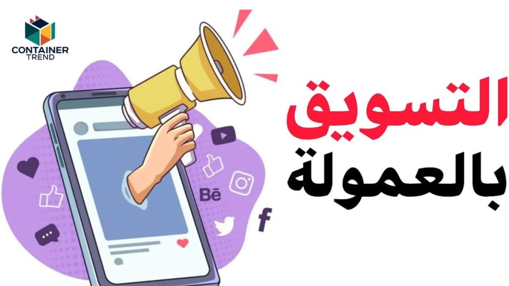 دون-عنوان-1200-x-675-بيكسل-37-1024x576 كيف يمكنني الربح من التسويق بالعمولة عبر الواتساب لعام 2025؟