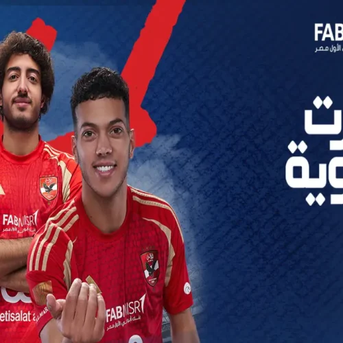 كارت الأهلاوية: كل ما تحتاج معرفته عن بطاقة جمهور الأهلي