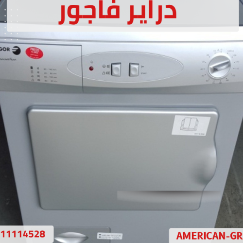 مميزات خدمات صيانة دراير فاجور