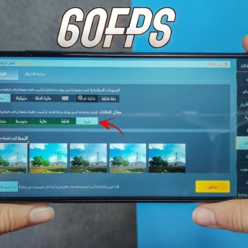 افضل هواتف تدعم 60 فريم في الألعاب 2025 – أداء سلس وسعر مناسب
