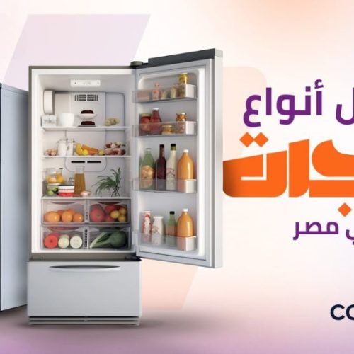 أفضل ثلاجات في مصر 2025: مقارنة شاملة بين الأسعار والمميزات والنصائح قبل الشراء
