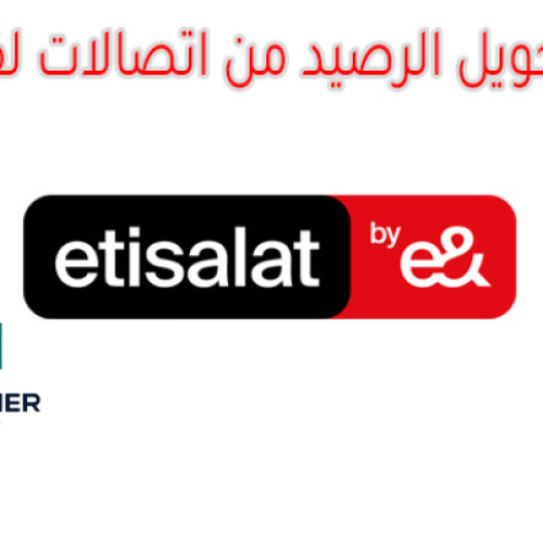 كيفية تحويل الرصيد من اتصالات لفودافون 2025 بأسهل الطرق