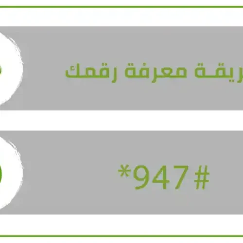 كود معرفة الرقم 011: طرق سهلة لمعرفة رقمك على شبكة اتصالات مصر